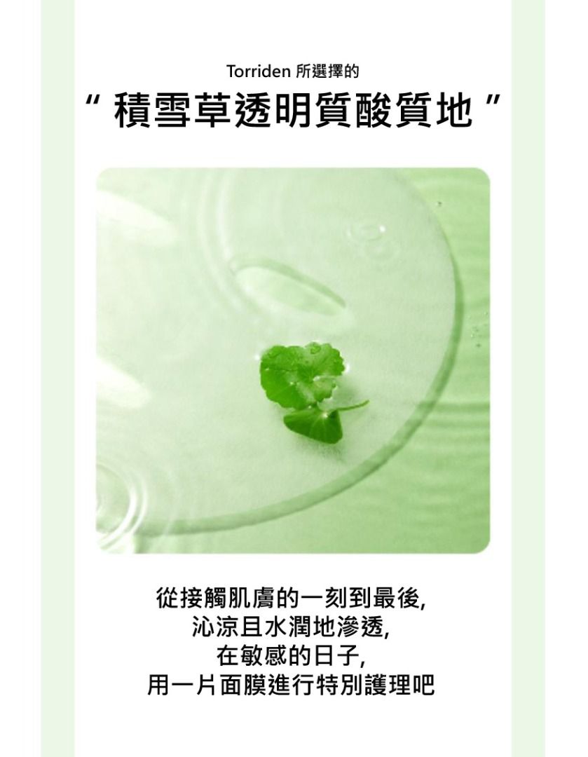 Torriden BALANCEFUL MASK 韓國 原廠正貨