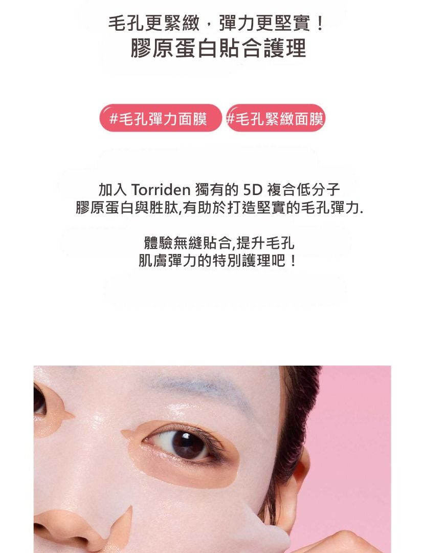 Torriden CELLMAZING PORE PERFECTING MASK 韓國 原廠正貨