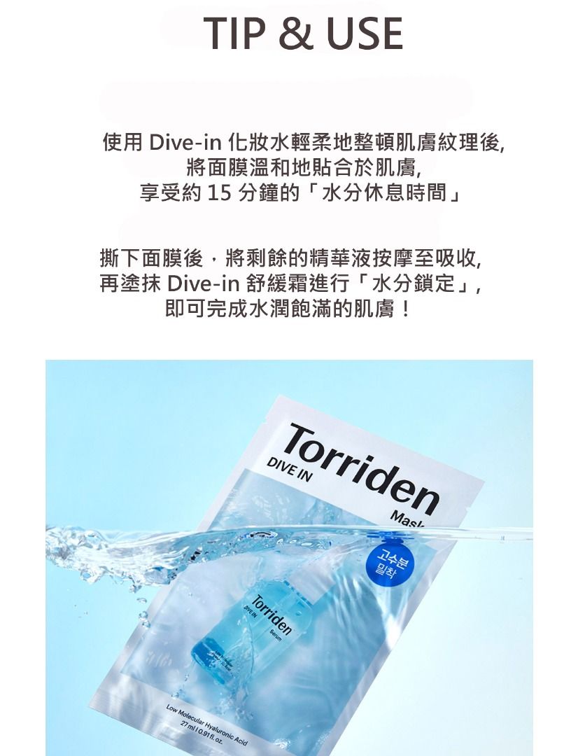 Torriden DIVE IN MASK x 13ea 2025 OLIVE YOUNG AWARDS NO.1 韓國 原廠正貨