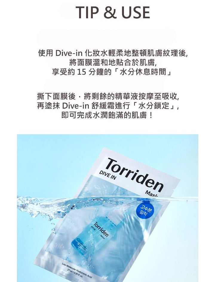 Torriden DIVE IN MASK x 13ea 2025 OLIVE YOUNG AWARDS NO.1 韓國 原廠正貨