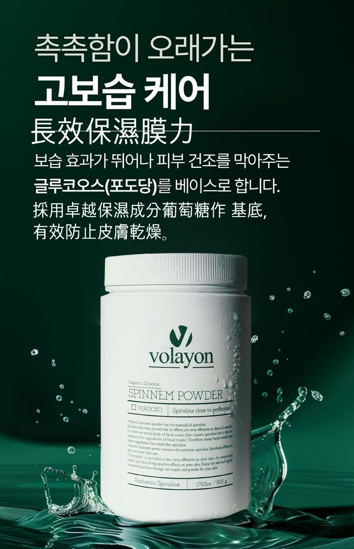 ✨現貨✨韓國 Volayon 美容粉末面膜類別銷量第一🔥 現貨 超大容量裝Spinem Powder登場! 降溫 鎮靜 毛孔護理 史特藍藻