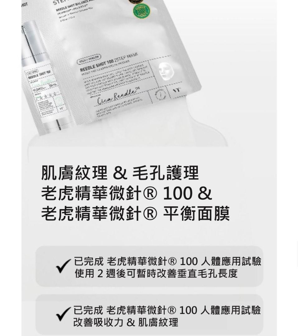 VT REEDLE SHOT 100 2STEP MASK 韓國 原廠正貨