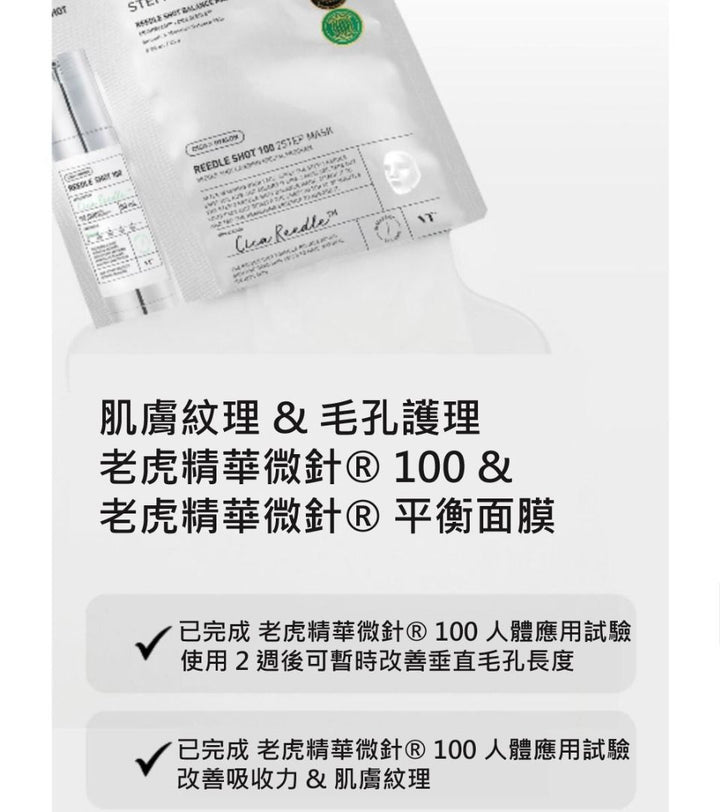 VT REEDLE SHOT 100 2STEP MASK 韓國 原廠正貨