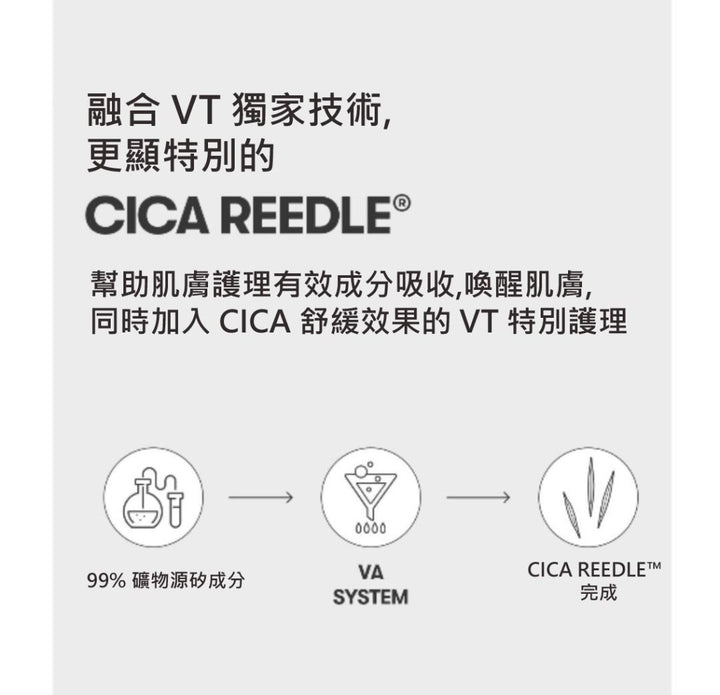 VT REEDLE SHOT 100 2STEP MASK 韓國 原廠正貨