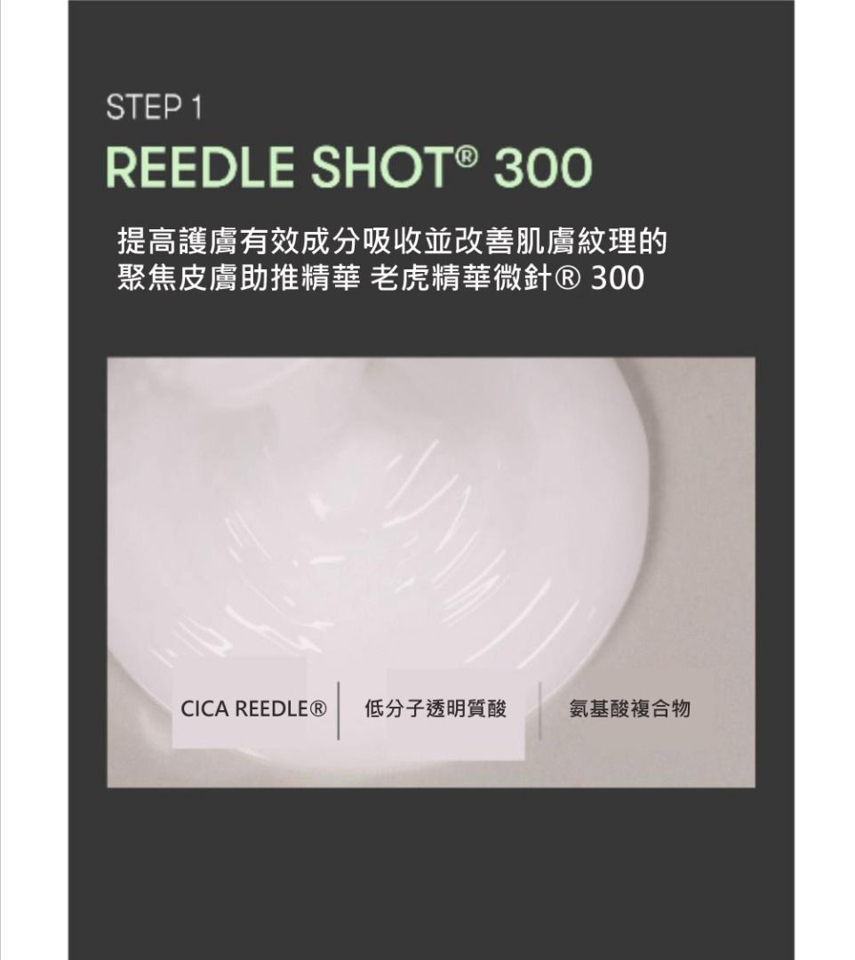 VT REEDLE SHOT 300 2STEP MASK 韓國 原廠正貨