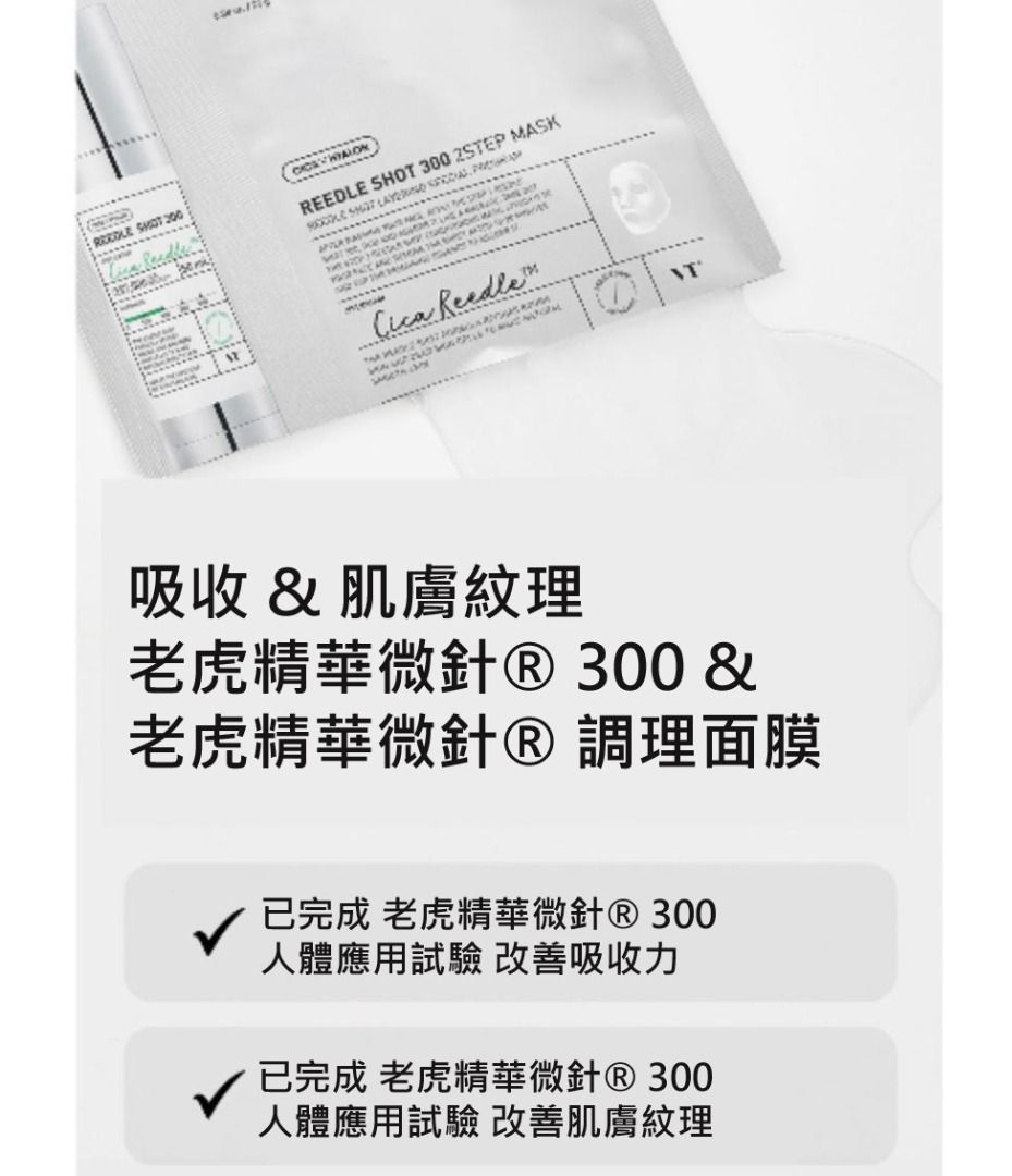VT REEDLE SHOT 300 2STEP MASK 韓國 原廠正貨
