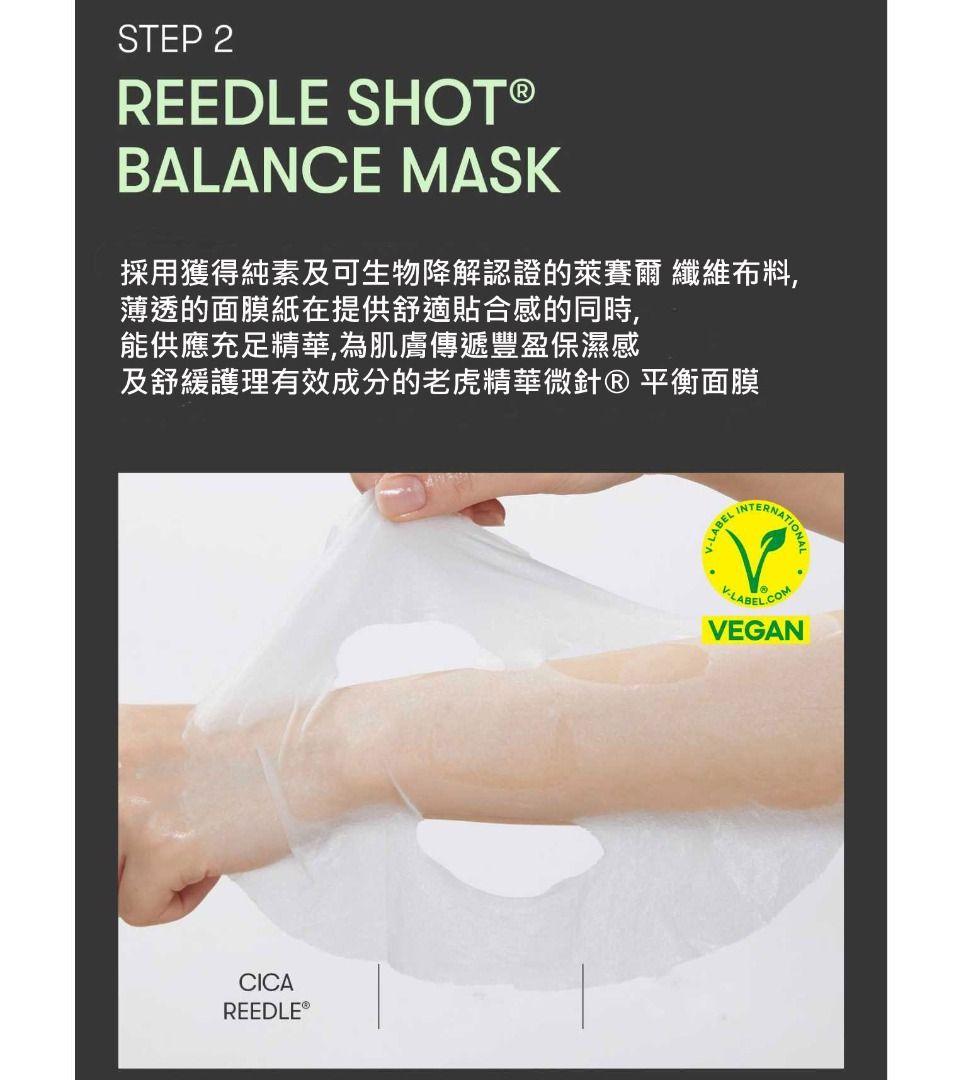 VT REEDLE SHOT 300 2STEP MASK 韓國 原廠正貨