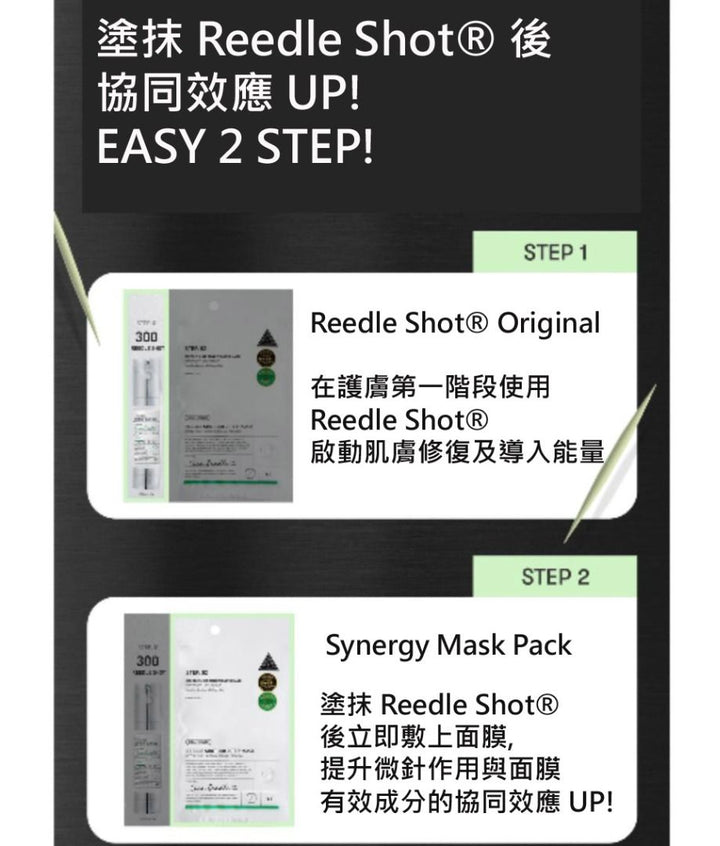 VT REEDLE SHOT 300 2STEP MASK 韓國 原廠正貨